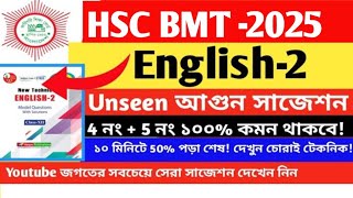 Hsc Bmt English 2 Suggestion 2025 || এইচএসসি বিএমটি ইংরেজি ২ সুপার সাজেশন ২০২৫ || hsc bmt English 2