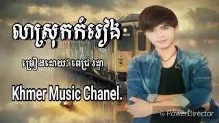 លាស្រុកកំរៀង (QM KH)