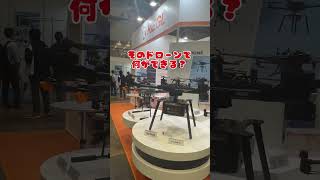 8500万円のドローンの使い道は？ #ドローン  #測量士 #VQ-840-G