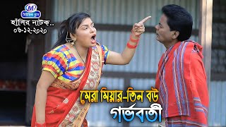 Ctg natok | তিন বউ গর্ভবতী | মেরা মিয়া | সোনা মিয়া | জেসমিন | ফাহিম | রোজী | Music Plus