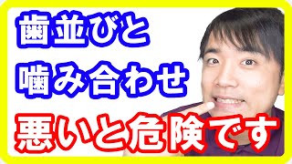 歯並びや噛み合わせのずれは姿勢から！いくら矯正治療しても悪くなる根本原因とは