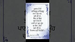 ਪਿਆਸ ਨਹੀਂ ਮਿਟੇਗੀ ।#motivation #gurbani #motivational