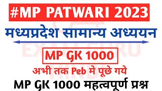 MP GK 1000 ONE LINER.MP PATWARI BHARTI 2023.MP GK IN HINDI. मप्र पटवारी भर्ती 2022. mpgk.