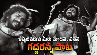 అన్న లు కూలి అన్న లు ||గద్దర్ అన్న పాత పాట || గద్దర్ జయంతి||