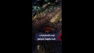 المظاهرات ضد التعديلات القضائية في تل أبيب تتجدد للأسبوع الـ 34 على التوالي