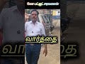 ராணிப்பேட்டை லோ பட்ஜெட் சரவணன் status