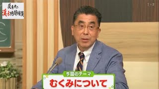 【むくみについて】2024/6/20 漢方納得相談