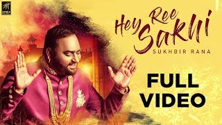Hey Ree Sakhi | Sukhbir Rana | Sachin Ahuja | Punjabi Sufi Song 2018 | Humble Music