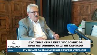 Δύο σημαντικά έργα υποδομής θα γίνουν στην Κάρπαθο