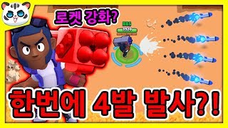 브록 로켓 한번에 4발 발사?!🚀/신규 스타파워 3종 사기성! [브롤스타즈]