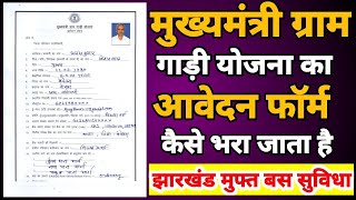 Mukhyamantri Gram Gadi Yojana | मुख्यमंत्री ग्राम गाड़ी योजना | फ्री यात्रा | Jharkhand | Yojana |