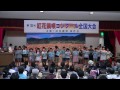 第１８回紅花摘唄コンクール全国大会