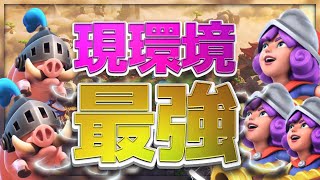 ぶっ壊れ！現環境最強三銃士デッキ紹介！【クラロワ】【ロイホグ三銃士】【ハンター三銃士】【立ち回り解説】