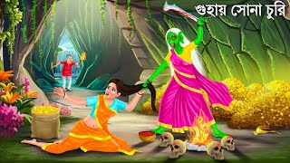 ডাইনির সোনা চুরি করতে গিয়ে | Bhuter Cartoon | GHOST GOLD | Horror Stories | Bangla Bhuter Golpo