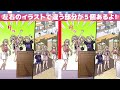 【間違い探し】激ムズ脳トレ動画 イラストを見比べて５つの違いを探そう【頭の体操】【クイズ】