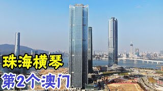 房价6万，还是一片大工地的珠海横琴，想成为第二个澳门，能行吗【旅行者希皮士】