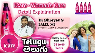 iCare and దాని ప్రయోజనాలు | iCare Indusviva inTelugu | iCare by Gynecologist Dr Shreyes in తెలుగు