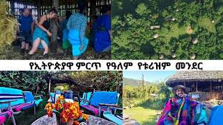 NBC Ethiopia | የኢትዮጵያዋ ! ምርጥ  የዓለም  የቱሪዝም  መንደር  ጎጃም/ሙሉ ኢኮ ቱሪዝም part 1#ጉዞኢትዮጵያ