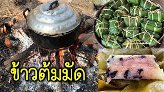 ข้าวต้มมัดไส้กล้วย ไส้ถั่วดำ | มะลิดา