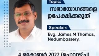 സഭാ യോഗങ്ങളെ ഉപേക്ഷിക്കരുത്. YMEF(ND) Thrissur unit, Meeting at Zion Brethren Church, 4/10/22, Part1