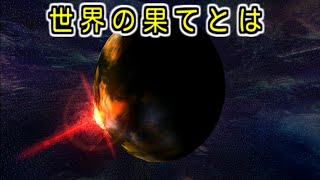 【那由多の軌跡 改】世界の果てとは　起きていること【黎の軌跡前までの軌跡】【Kuro no Kiseki 】