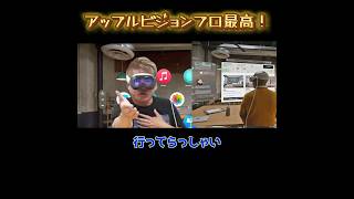 【ホリエモン】アップルビジョンプロ最高！#applevisionpro