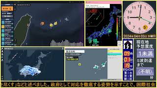 【予報】2024年04月03日08時58分ごろ、台湾付近で最大震度4を観測した地震【アーカイブ】!緊急地震速報!