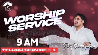 #SundayService Telugu worship service-1 live 24-07-2022 || Dr Asher Andrew || The Life Temple