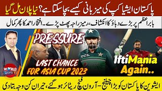 Pakistan chance to host Asia Cup 2023| Ashwin challenges to Pakistan | Finch retirement | Babar Azam