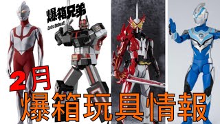 【21年2月】爆箱玩具情報！SHF saber 在你手～～