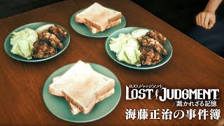 朝飯ワイルド過ぎない？？？？｜海藤正治の事件簿 #4