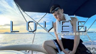 YOUNG杨建坤『LOVE6』“要答应我不轻易落泪 就算关系早就已经支离破碎”｜Official Lyrics Video｜動态歌词｜2遍循环｜#0532_music  #hiphop