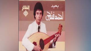 Baeed أحمد فتحي- بعيد