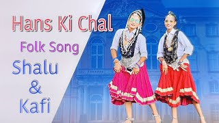 Hans Ki Chal | Haryanvi Dance By Shalu Kirar and Kafi Kirar | Matwale Sharma Ji | Amit Saini