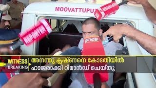 ജീവന് ഭീഷണിയുണ്ടെന്ന് അനന്തു കൃഷ്ണൻ കോടതിയിൽ | CSR Fund Scam News