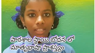 telugu language day special,  importance of telugu language speech,  అంతర్జాతీయ మాతృభాషా దినోత్సవం ,