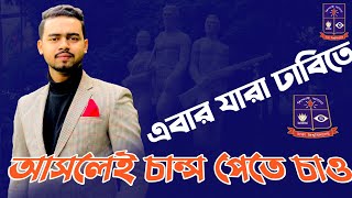 এবার যারা আসলেই ঢাকা বিশ্ববিদ্যালয়ে চান্স পেতে চাও তাদের জন্য গুরুত্বপূর্ণ কিছু কথা..