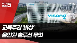 온리원에서 올인원으로…비상교육, 글로벌 플랫폼을 향한 날갯짓 / 머니투데이방송 (뉴스)