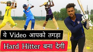 🔥 आज जान लो Hard Hitting के Secrets | How To Hit Sixes In Cricket With Vishal Batting Tips In Hindi