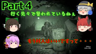 【ゆっくり実況】古明地家のアウトラスト２日記 part4【OUTLAST２】