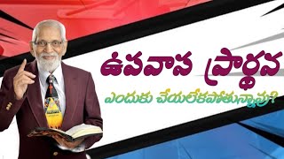 ఉపవాస ప్రార్థన || Fasting Prayer || RRK Murthy Garu ||