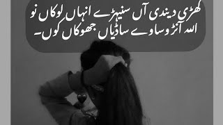 Khari dendi han shanre inhan loka no کھڑی دیندی آں سنیہڑے انہاں لوکاں نو viral tiktok song