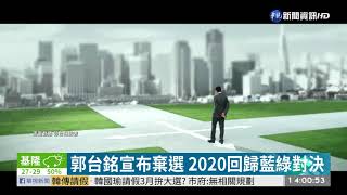 2020藍綠對決 蔡英文支持度勝韓國瑜 | 華視新聞 20190918