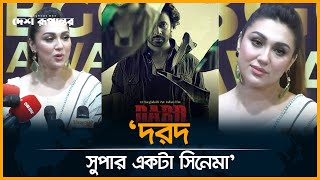 স্টাইলটা মানুষ আমাদের কাছ থেকেই শেখে: অপু বিশ্বাস | Apu Biswas | Fashion | Entertainment