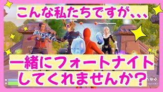 身内で楽しむHAPPYスクワッド徘徊【フォートナイト】