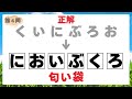 【文字並べ替えクイズ】認知症予防に効果的な脳トレクイズ！シニア向けクイズ【記憶力／認知力向上】 脳トレ 並べ替え クイズ 認知症予防 高齢者クイズ