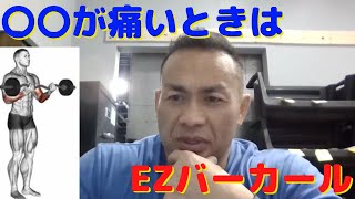 EZバーでのバーベルカールで、内側と外側の効果の違いを教えてください。