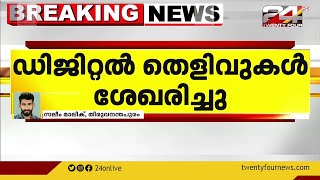 നാദിറാ സുരേഷിന്റെ വീട്ടിലെ റെയ്ഡിൽ അന്വേഷണസംഘം ഡിജിറ്റൽ തെളിവുകൾ ശേഖരിച്ചു