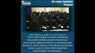 İmam Kazimin (ə) ciddiyyətlə bağlı tövsiyəsi - Ali-rəhbər Ayətullah Xamenei