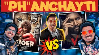 PHanchayti | V Vs Liger | WHAT IS A BETTER ROD? | Ft. @PranayVarmaYouTube | @charinotsorry